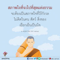 การ์ดธรรมะ