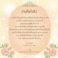 การ์ดธรรมะ