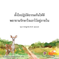 การ์ดธรรมะ