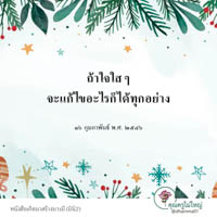 การ์ดธรรมะ