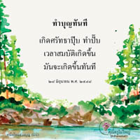 การ์ดธรรมะ