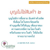 การ์ดธรรมะ