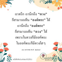การ์ดธรรมะ