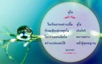 การ์ดธรรมะ