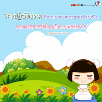 การ์ดธรรมะ
