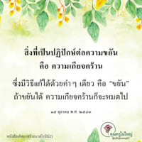 การ์ดธรรมะ