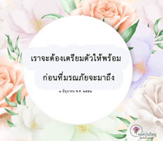 การ์ดธรรมะ