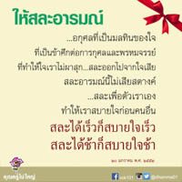 การ์ดธรรมะ