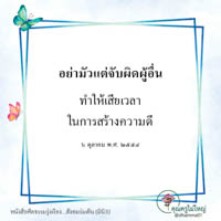 การ์ดธรรมะ