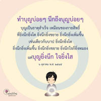 การ์ดธรรมะ