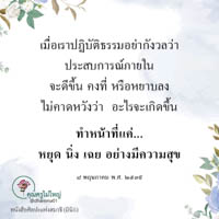 การ์ดธรรมะ