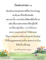 การ์ดธรรมะ