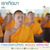 การ์ดธรรมะ