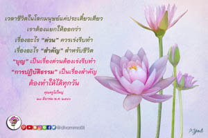 การ์ดธรรมะ