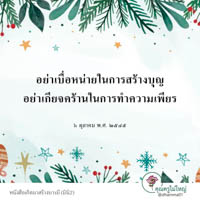 การ์ดธรรมะ