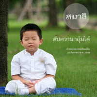 การ์ดธรรมะ