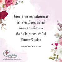 การ์ดธรรมะ