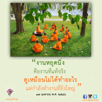 การ์ดธรรมะ