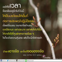 การ์ดธรรมะ