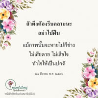 การ์ดธรรมะ