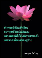 การ์ดธรรมะ