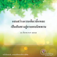 การ์ดธรรมะ