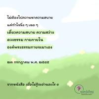 การ์ดธรรมะ