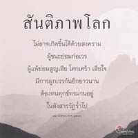 การ์ดธรรมะ