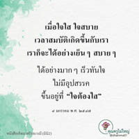 การ์ดธรรมะ