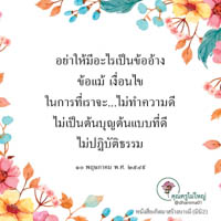 การ์ดธรรมะ
