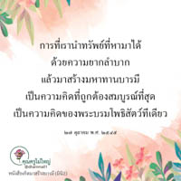 การ์ดธรรมะ