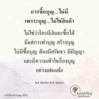 การ์ดธรรมะ