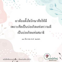 การ์ดธรรมะ