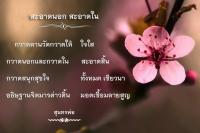 การ์ดธรรมะ
