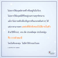 การ์ดธรรมะ