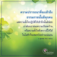 การ์ดธรรมะ