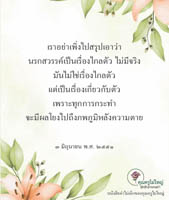การ์ดธรรมะ