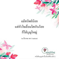 การ์ดธรรมะ