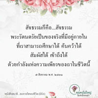 การ์ดธรรมะ
