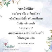 การ์ดธรรมะ