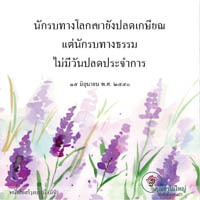 การ์ดธรรมะ