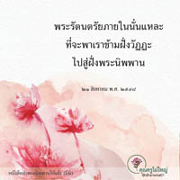 การ์ดธรรมะ