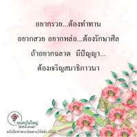 การ์ดธรรมะ