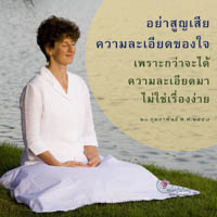 การ์ดธรรมะ