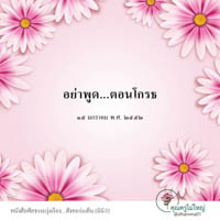 การ์ดธรรมะ
