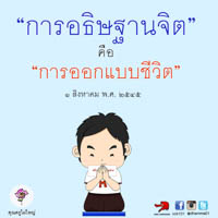 การ์ดธรรมะ