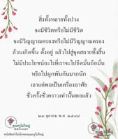 การ์ดธรรมะ