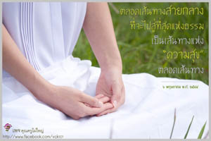 การ์ดธรรมะ