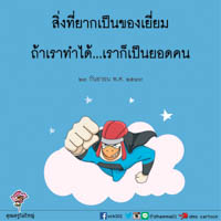 การ์ดธรรมะ