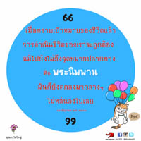 การ์ดธรรมะ